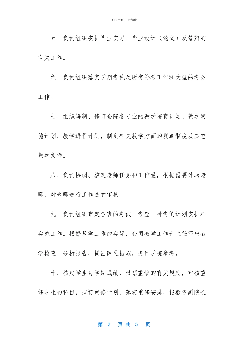 -岗位职责和岗位描述_第2页