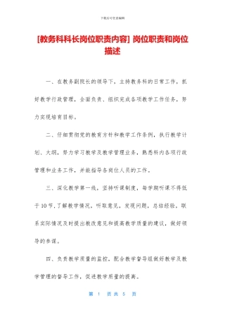 -岗位职责和岗位描述