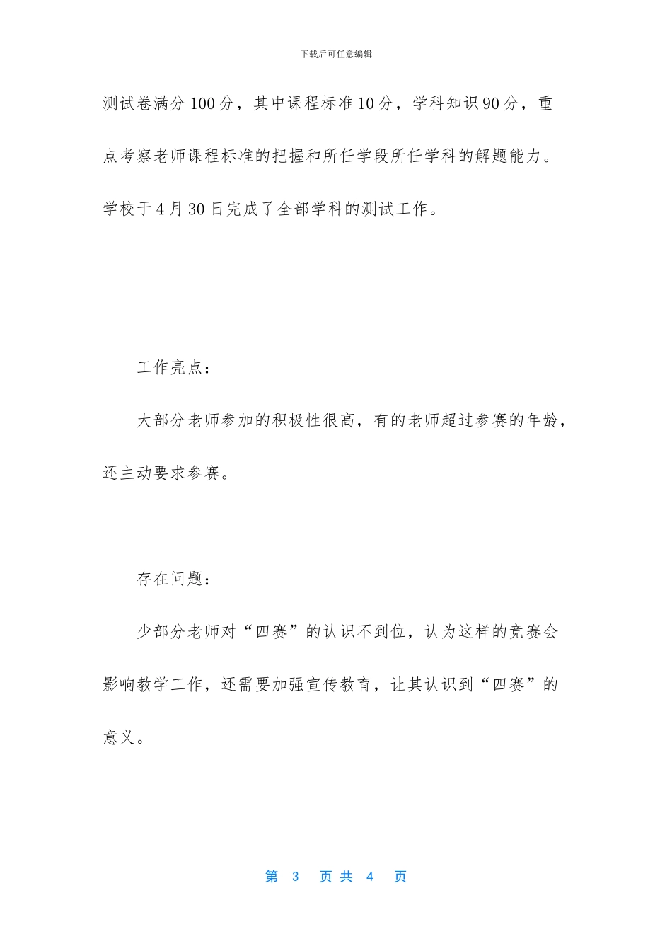 -岗位的四岗什么意思_第3页