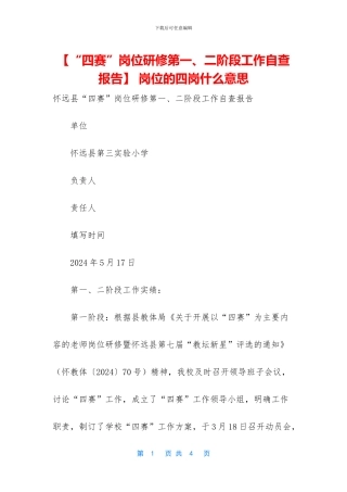 -岗位的四岗什么意思