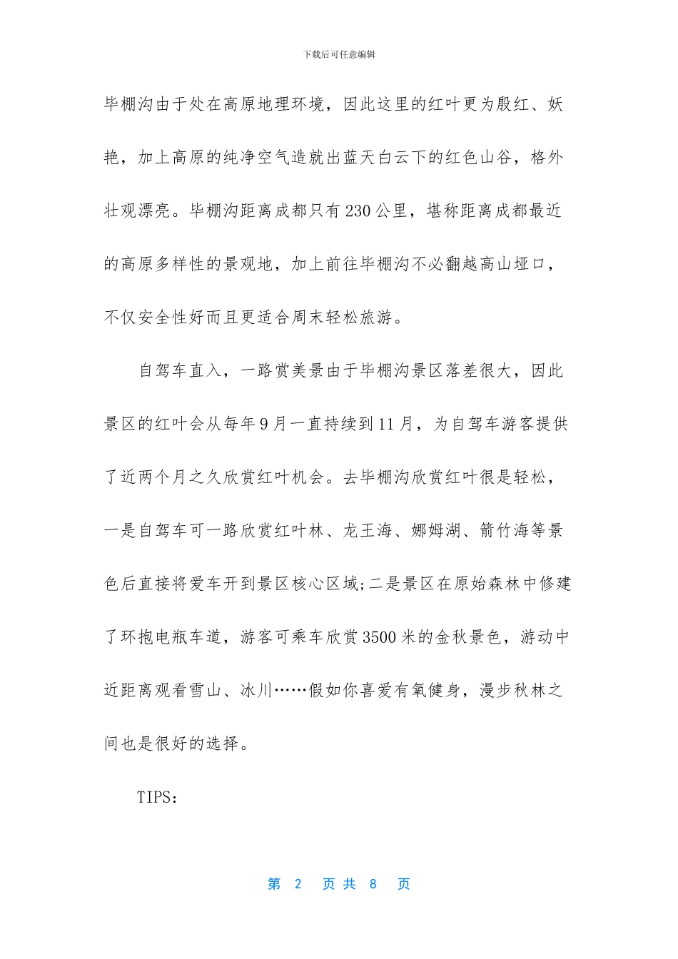 -川内旅游景点推荐_第2页