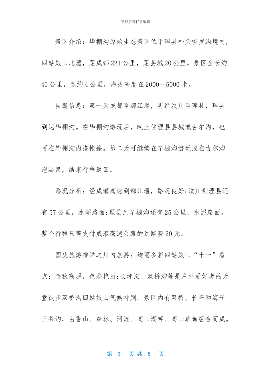 -川内旅游景点推荐_第3页