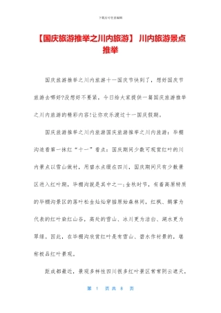 -川内旅游景点推荐