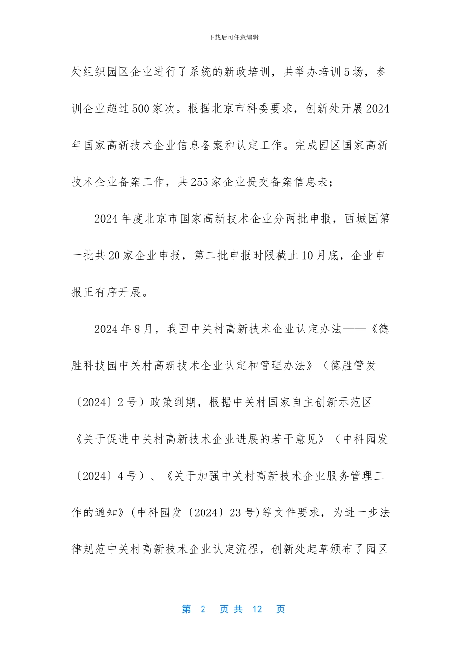 -工作总结创新工作思路_第2页