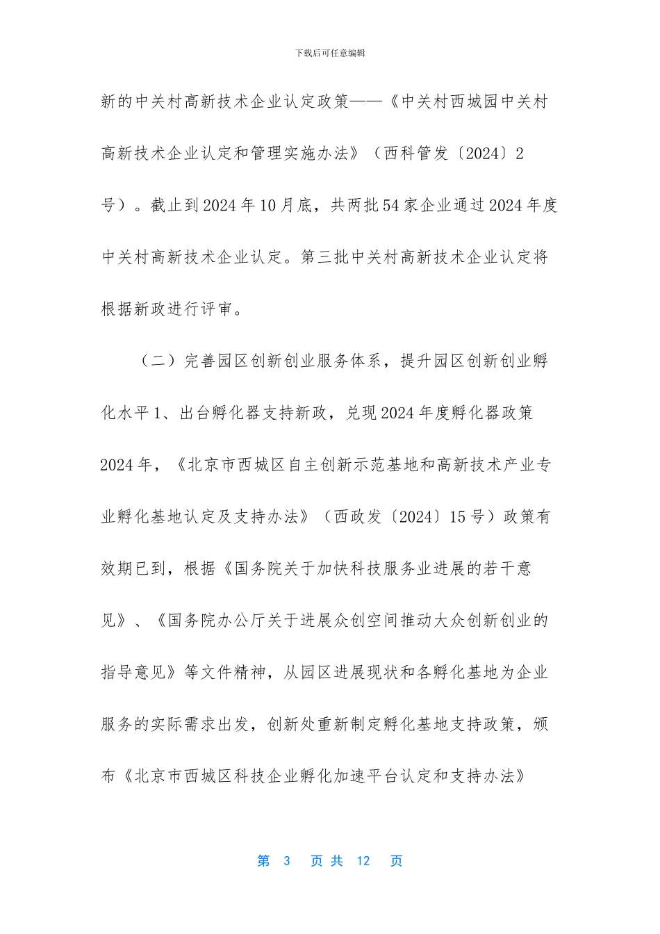 -工作总结创新工作思路_第3页