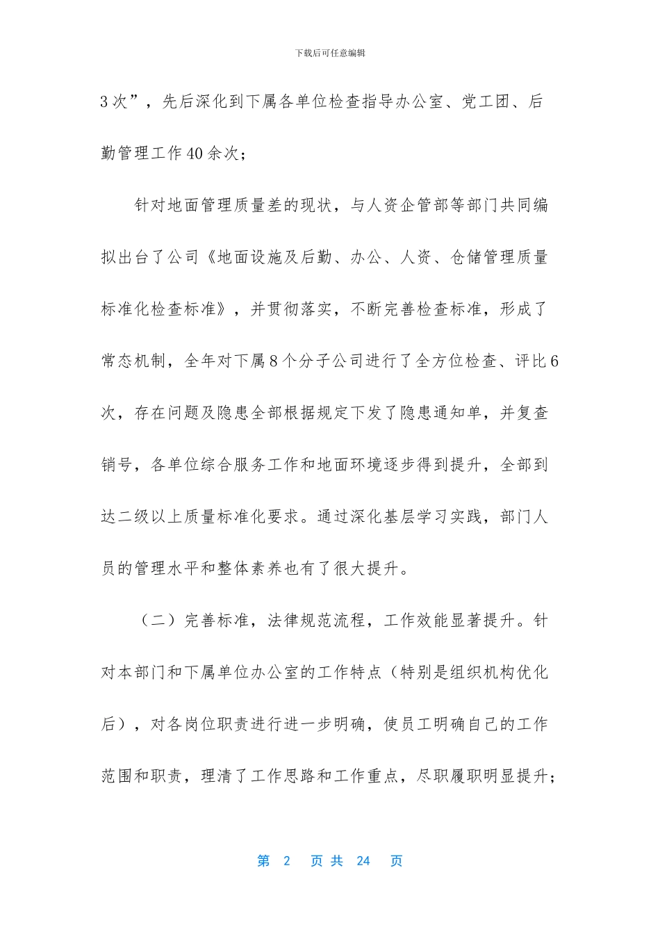 -工作总结及设想怎么写_第2页