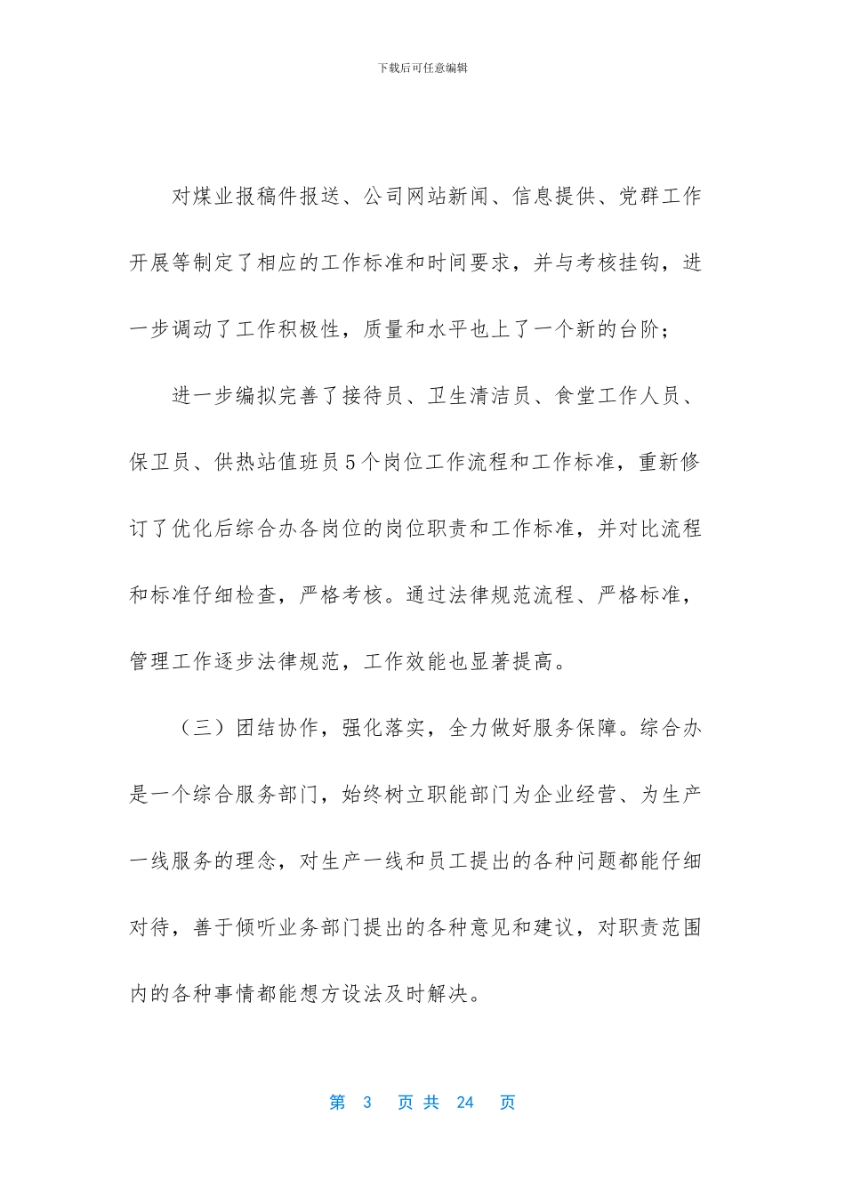 -工作总结及设想怎么写_第3页