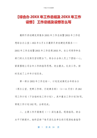 -工作总结及设想怎么写