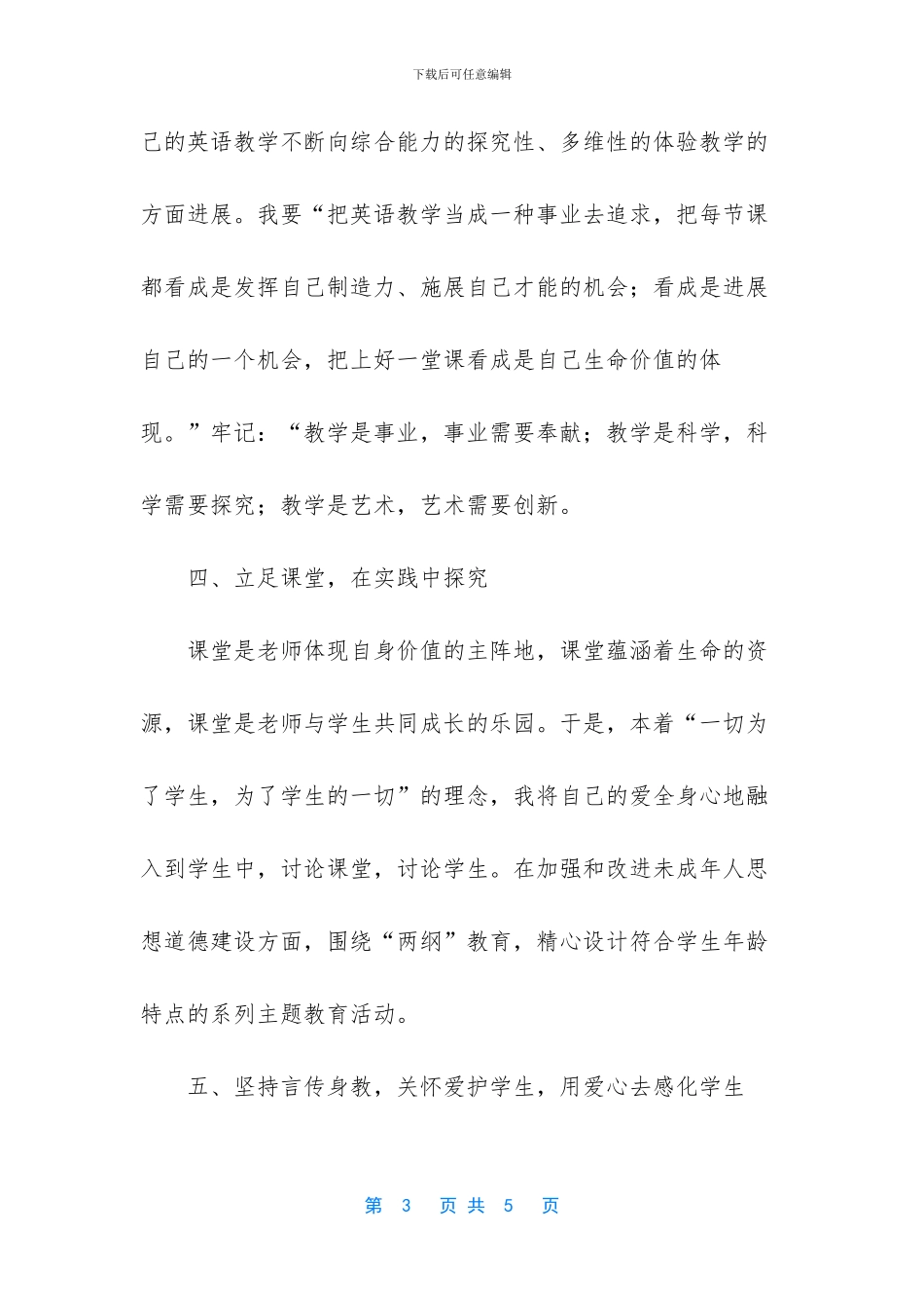 -工作总结怎么写_第3页