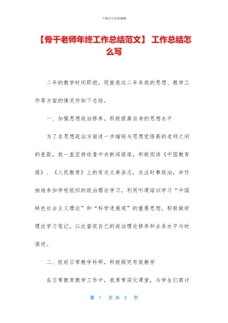 -工作总结怎么写