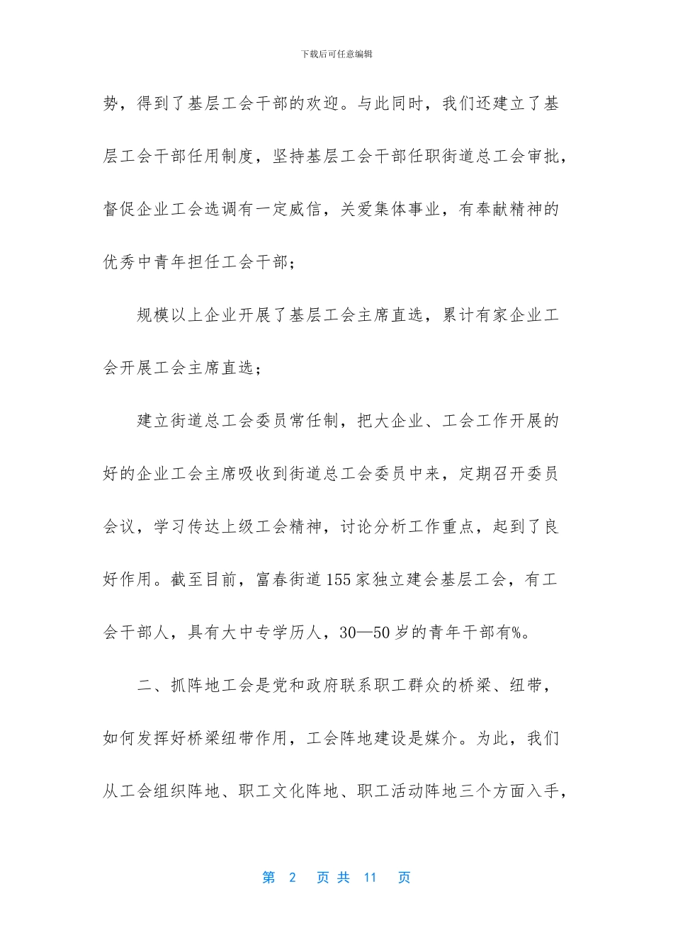 -工会六有规范化建设_第2页