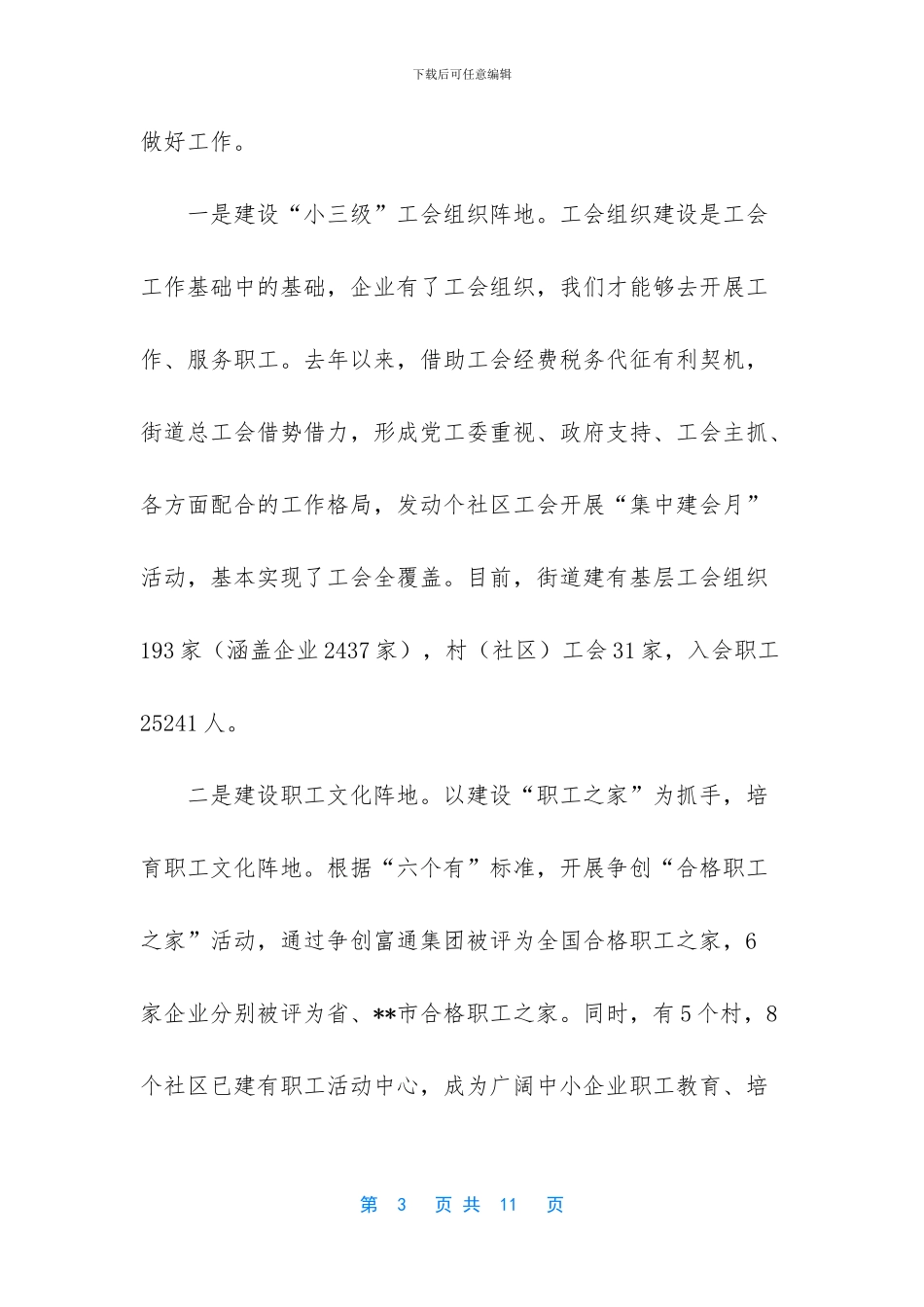 -工会六有规范化建设_第3页