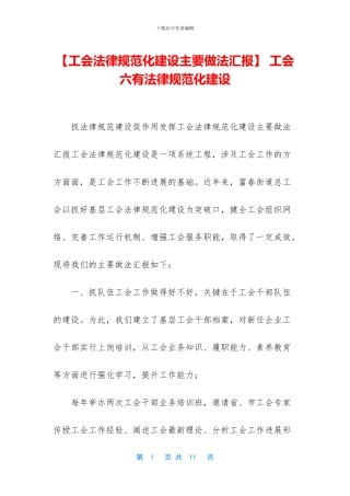-工会六有规范化建设