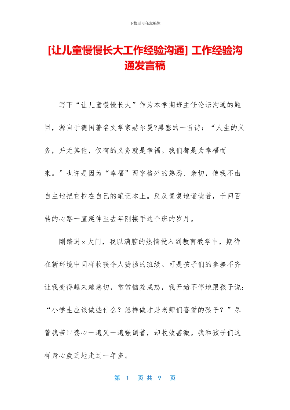 -工作经验交流发言稿_第1页