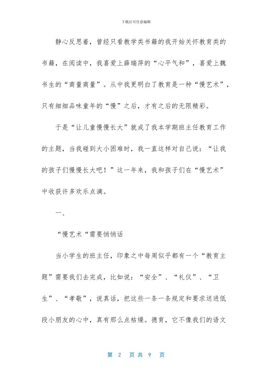 -工作经验交流发言稿_第2页