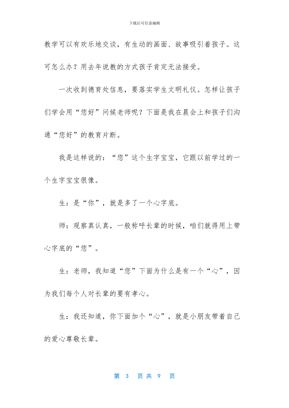 -工作经验交流发言稿_第3页