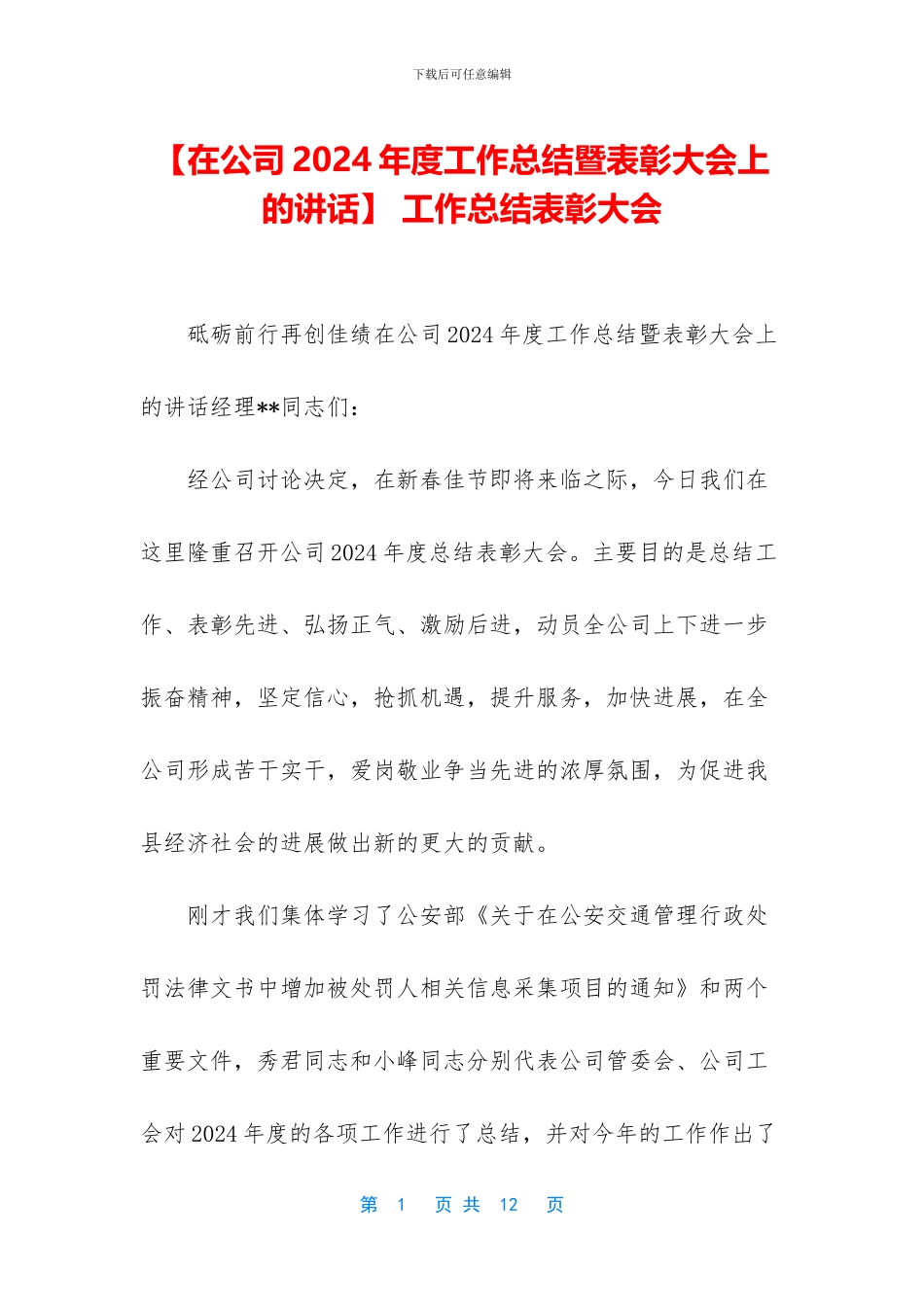 -工作总结表彰大会_第1页