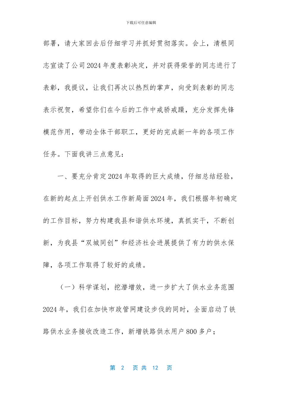 -工作总结表彰大会_第2页