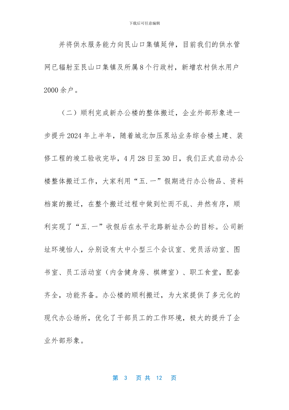 -工作总结表彰大会_第3页