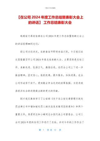 -工作总结表彰大会