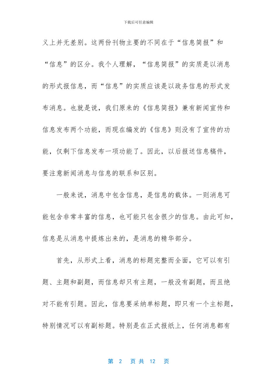 -工作研讨会发言材料_第2页