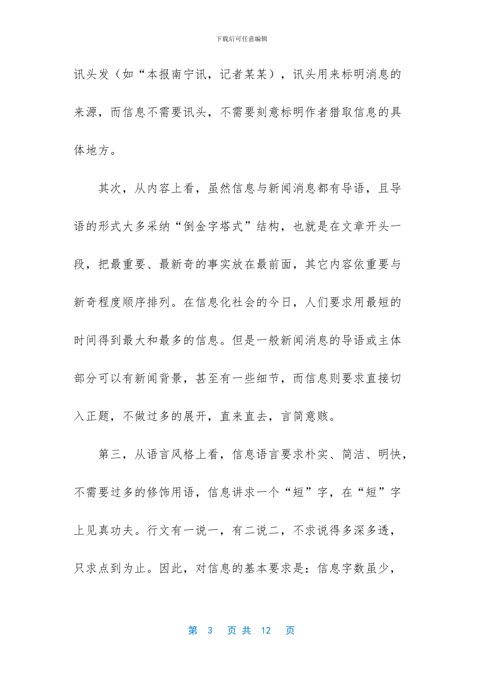 -工作研讨会发言材料_第3页