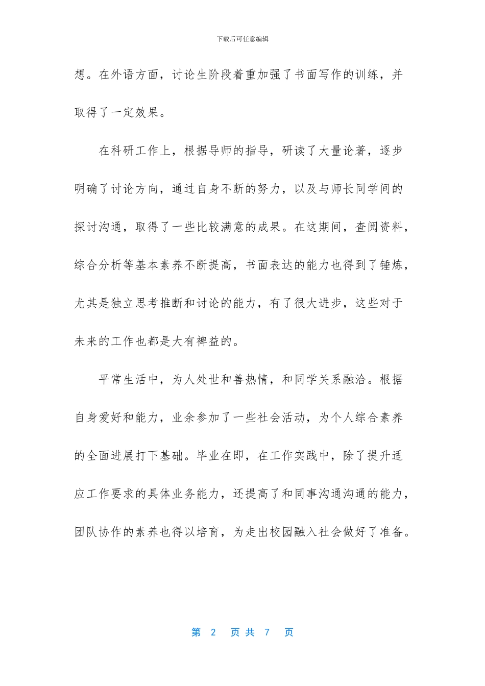 -工作能力自我评价_第2页