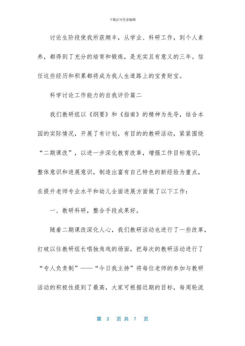 -工作能力自我评价_第3页