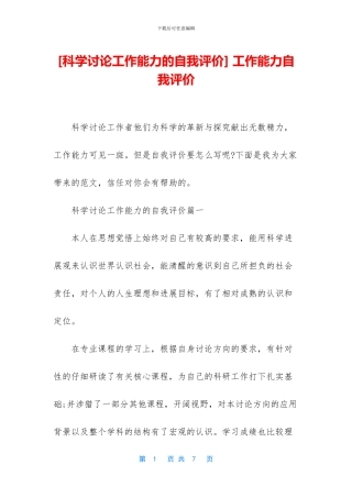 -工作能力自我评价
