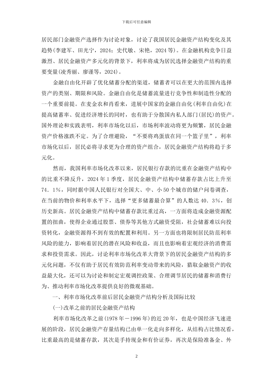 -居民金融资产总量_第2页