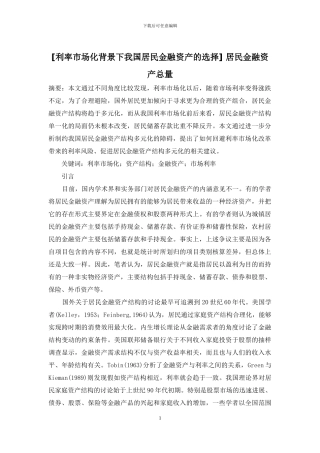 -居民金融资产总量