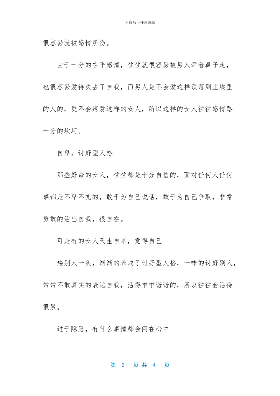 -属猪的女人苦命的月份_第2页