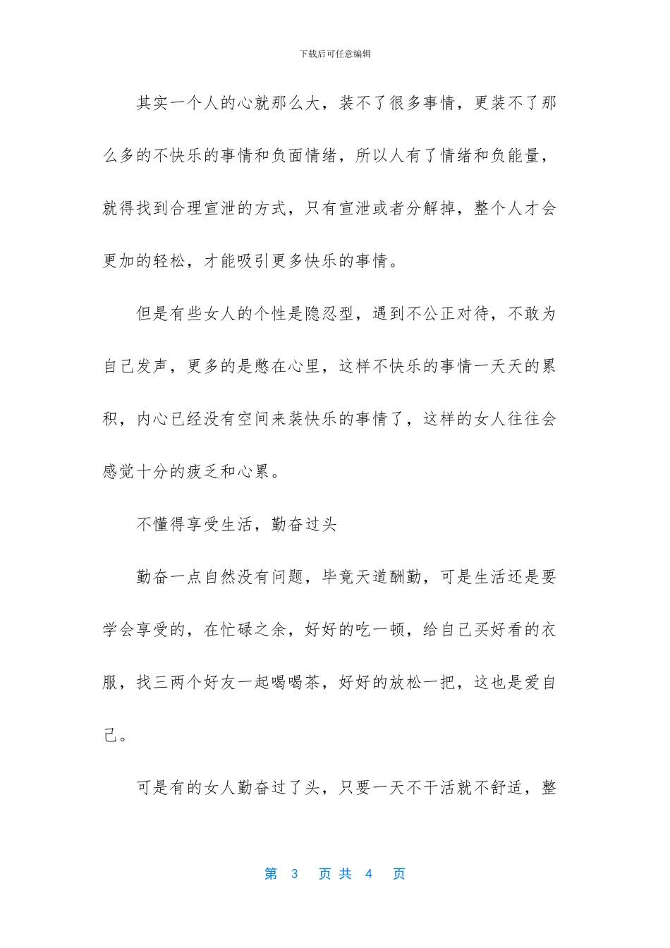 -属猪的女人苦命的月份_第3页