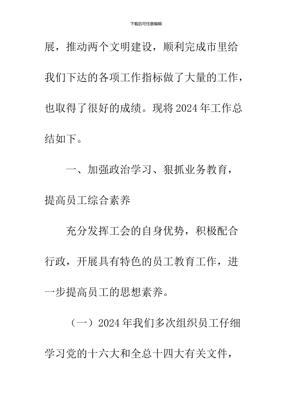 -局工会工作报告_第2页