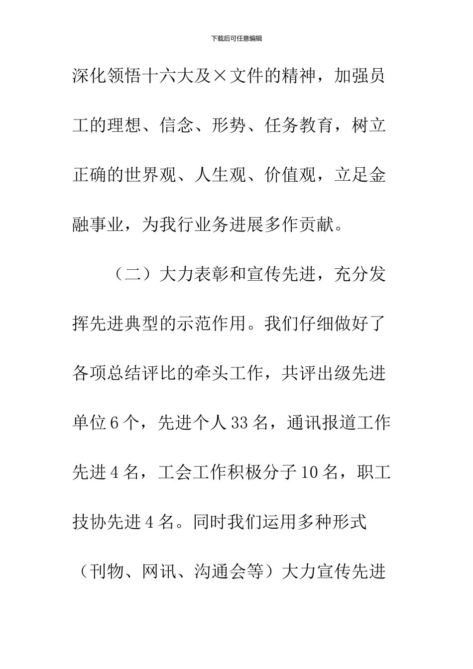 -局工会工作报告_第3页