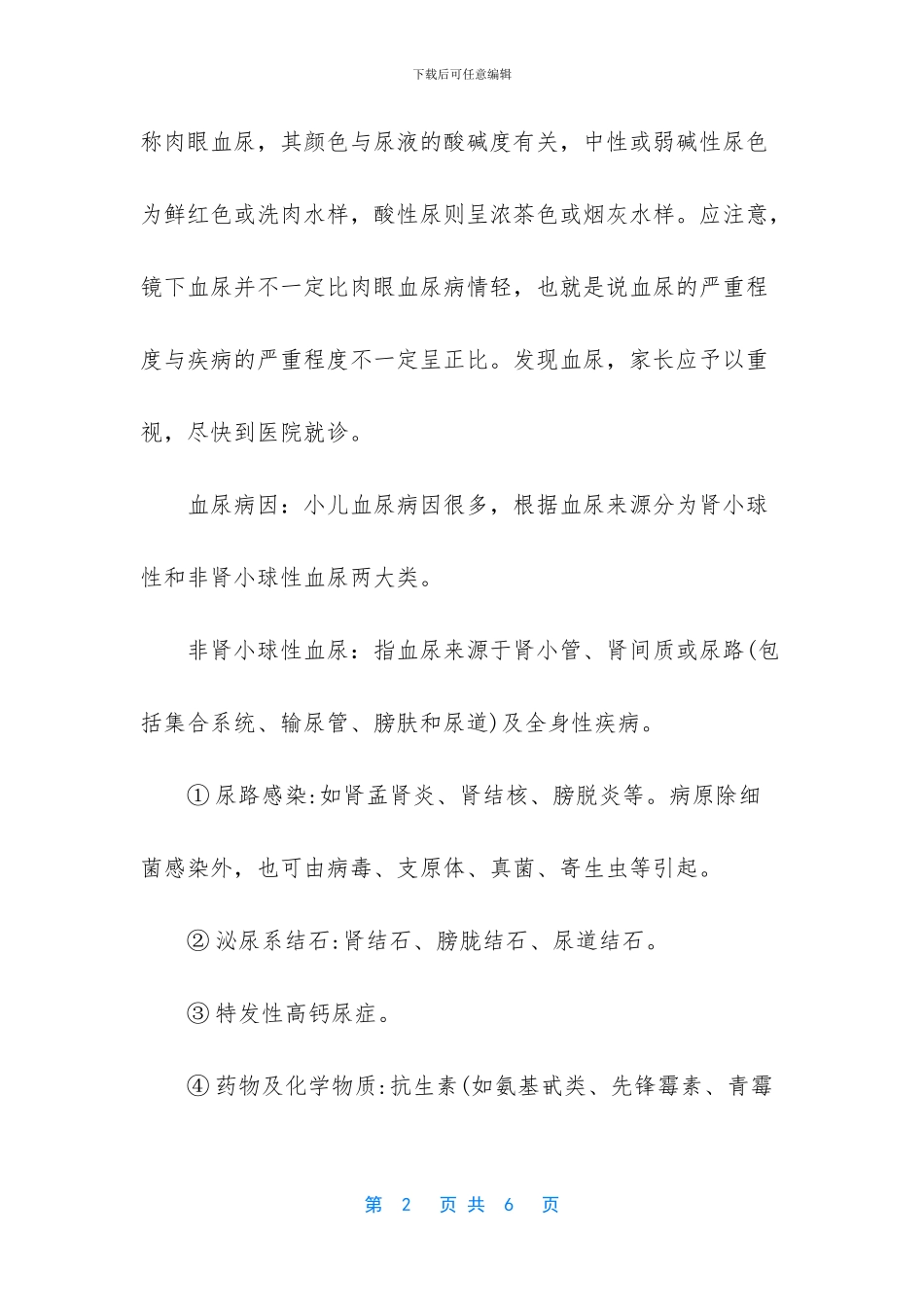 -尿色发红是怎么回事_第2页