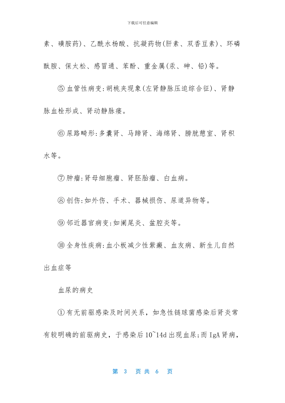 -尿色发红是怎么回事_第3页