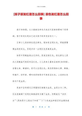 -尿色发红是怎么回事