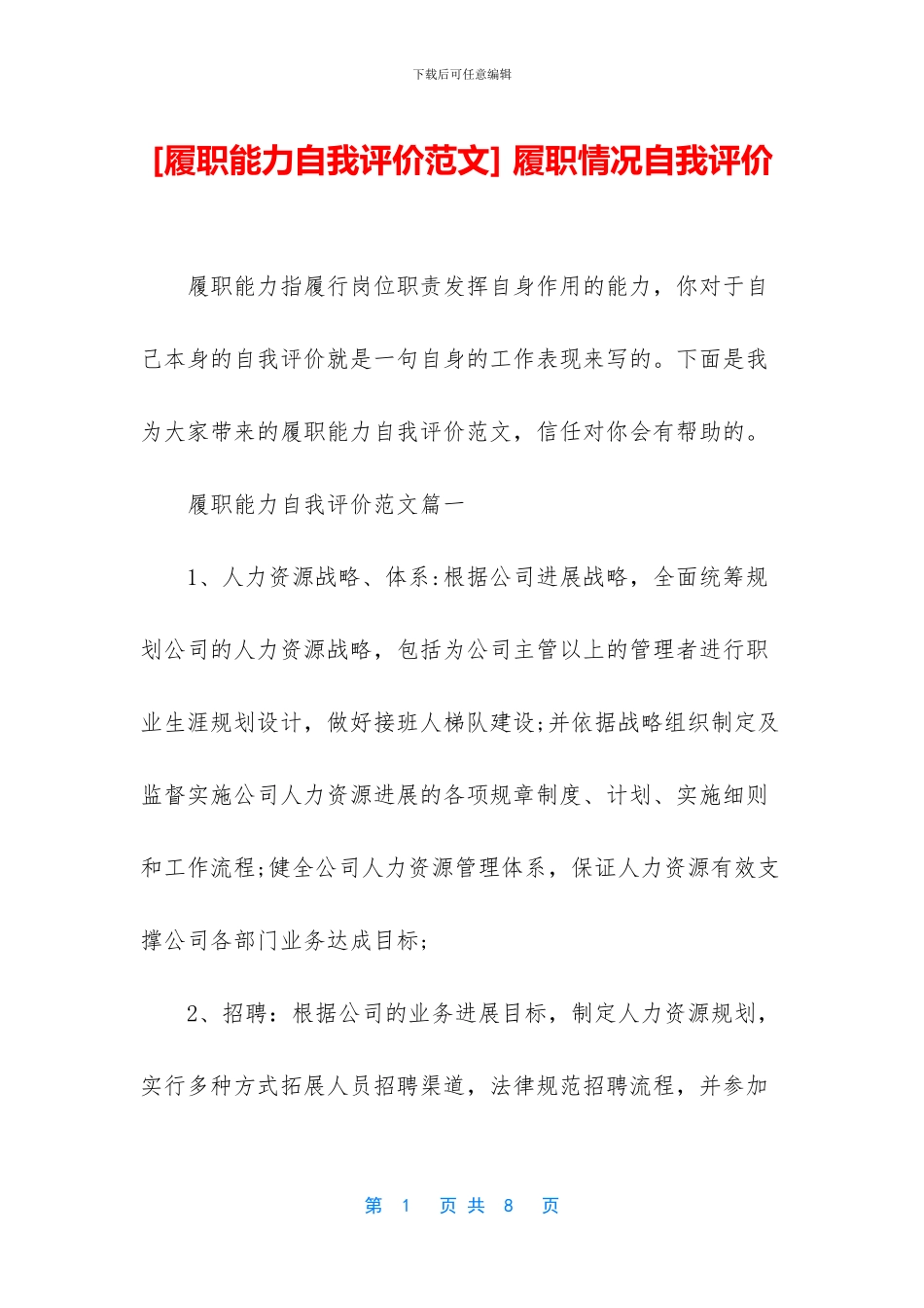 -履职情况自我评价_第1页