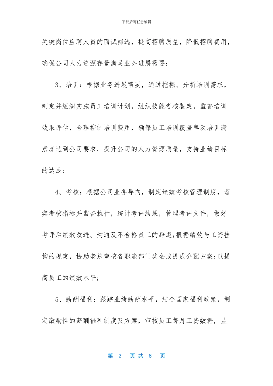 -履职情况自我评价_第2页