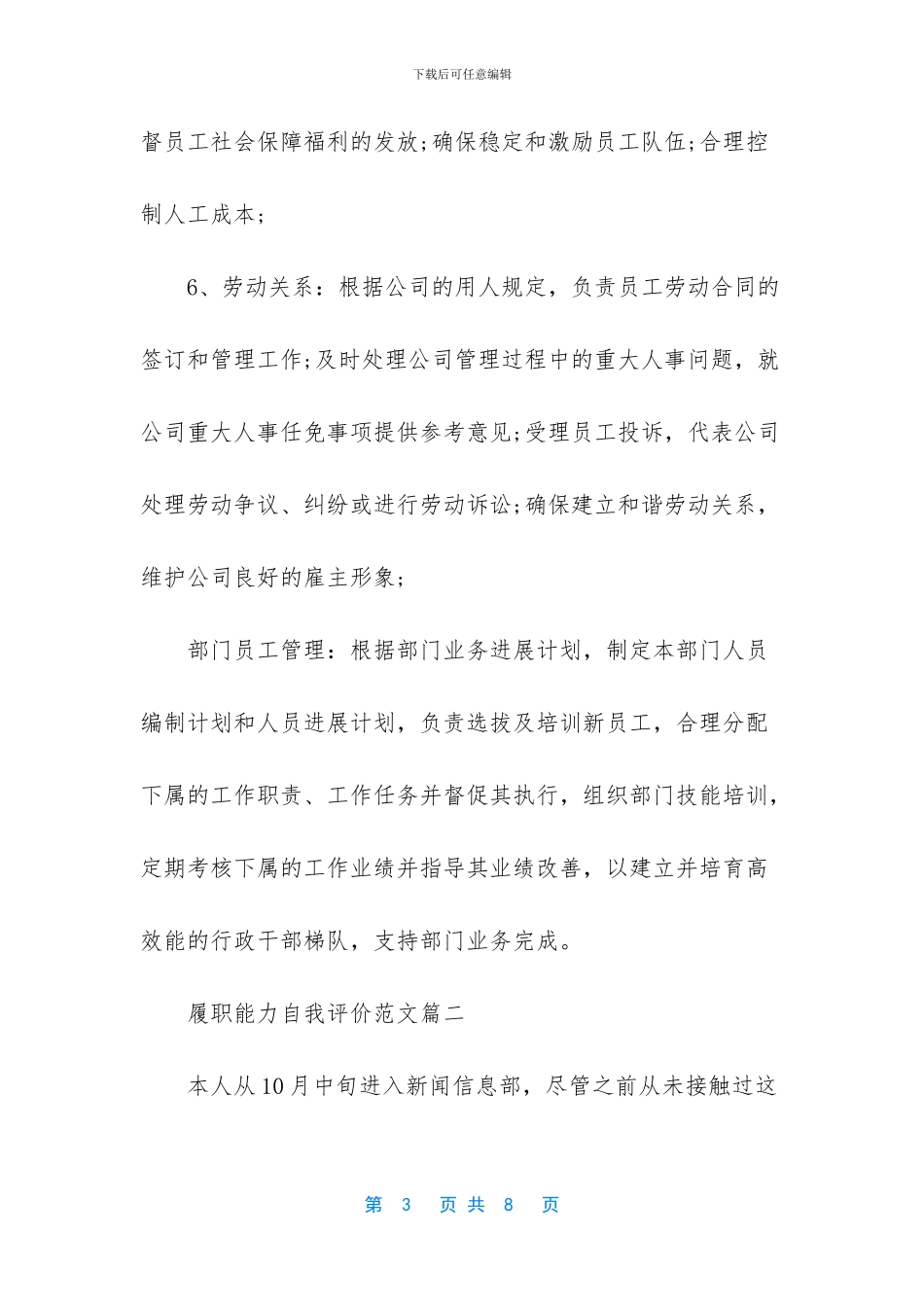 -履职情况自我评价_第3页