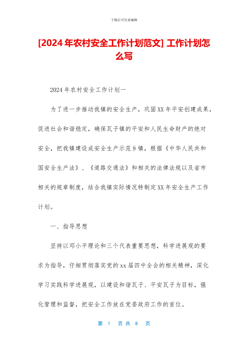 -工作计划怎么写_第1页