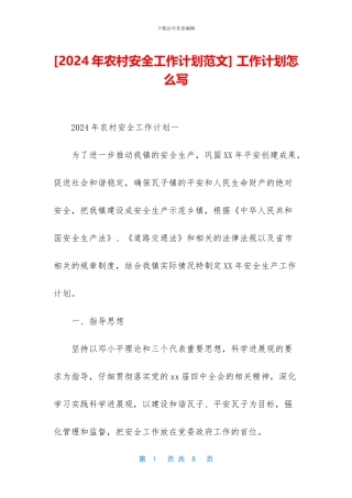 -工作计划怎么写