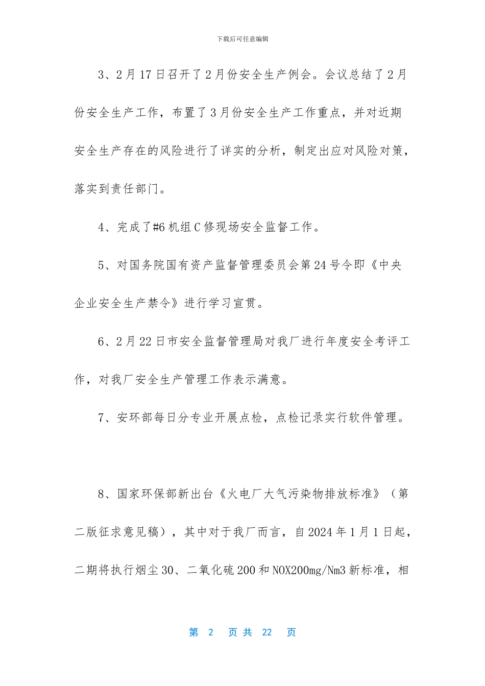 -工地安全生产月报_第2页