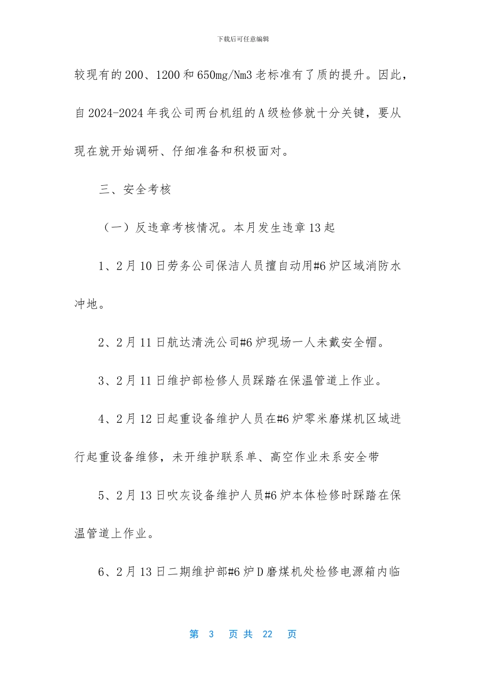 -工地安全生产月报_第3页