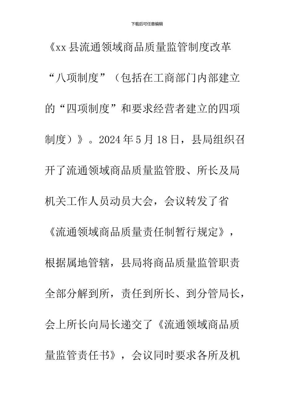 -工商局商品质量监管关口前移及流通领域商品质量监管工作情况_第3页