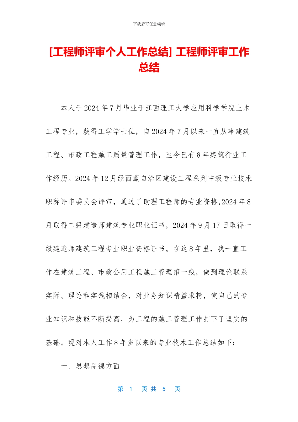 -工程师评审工作总结_第1页