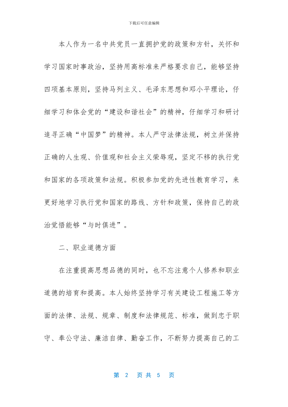 -工程师评审工作总结_第2页