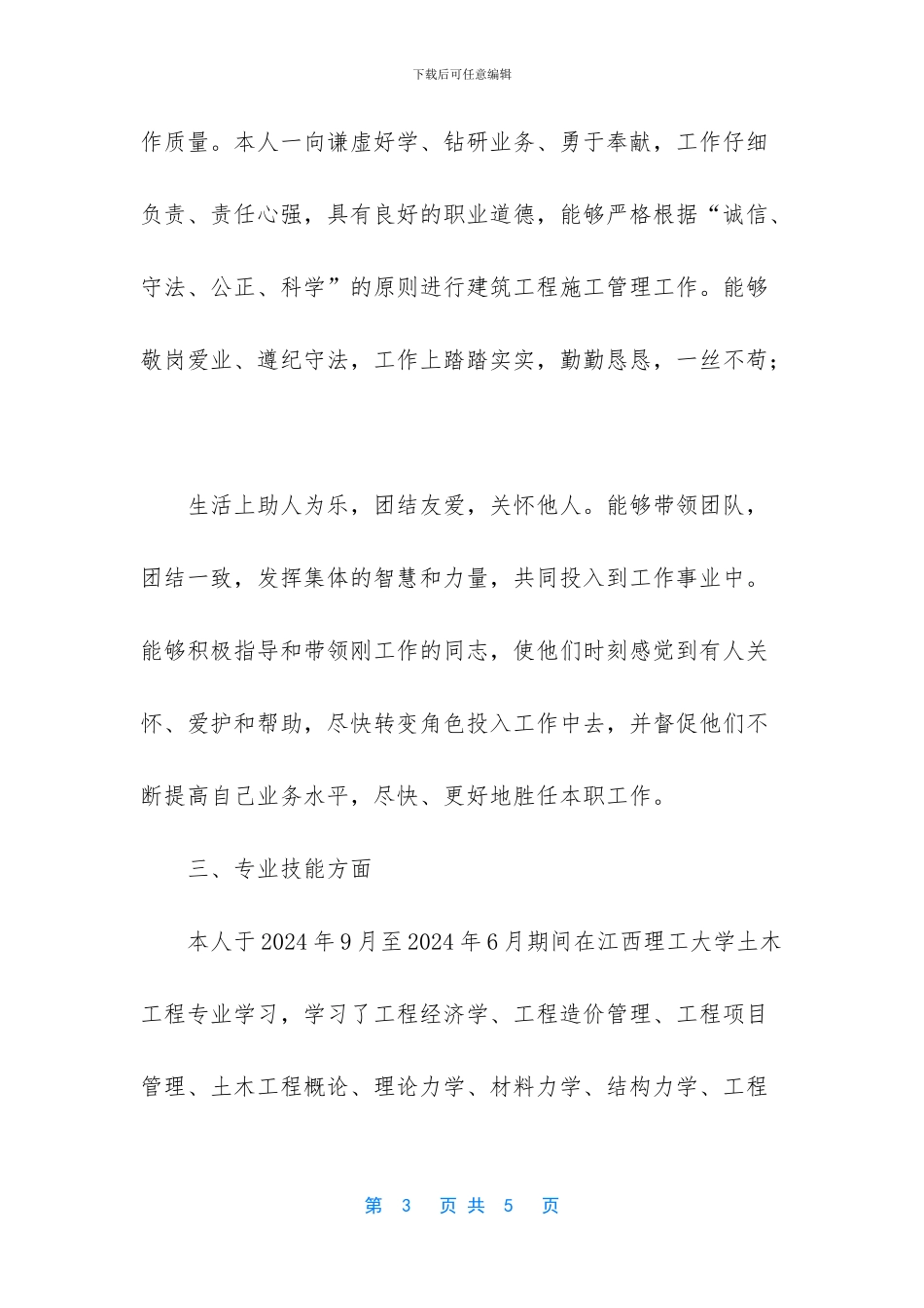 -工程师评审工作总结_第3页