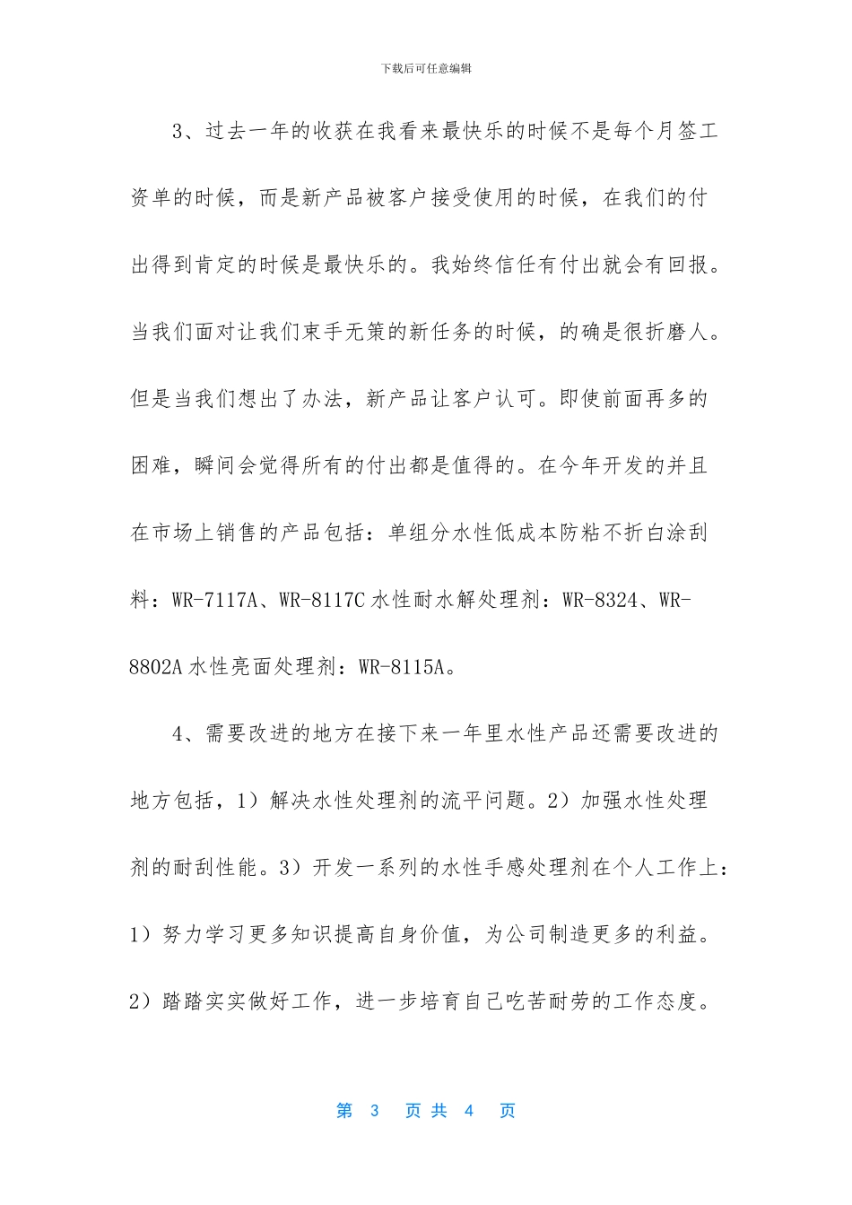 -工程技术年度总结_第3页